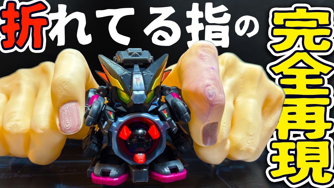 【完全再現】『指が…、…折れとる!!』極限まで締め上げる“あの手”を自作してみた【LEGACYSOUL #スーパービーダマン】ケーニッヒケルベロス