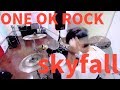 skyfall / ONE OK ROCK|drum cover【ゆう】