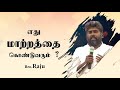 Which will bring  changes  bro raju  franklin graham testimony tamil christian message