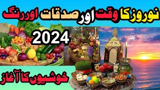 Nowruz 2024 K Sadqat Aur Colour Aur Tasbeeh || Aik Khas Tip.
