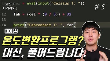 섭씨를 화씨로 바꾸는 프로그램?? 대신 풀어드립니다;;