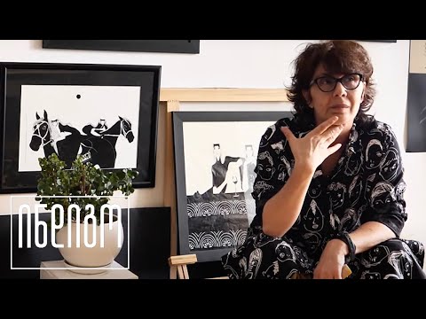 ხულიგნობის უფლება | მხატვარი თინა ცხადაძე