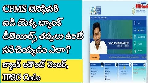 How to Update CFMS Beneficiary Id Bank Details Correction ProcessIChange Beneficiary Details In Cfms