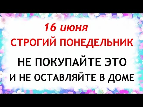 16 июня День Лукьяна. Что нельзя делать 16 июня. Народные Традиции и приметы.