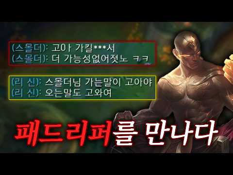 <strong>롤</strong> 패드리퍼 무지개 반사로 참교육