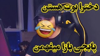 دخترای بوت ? ده جان ادریس شریفی میزنن #viral #iran #afghanistan #explore #edit #like  #pubgmobile