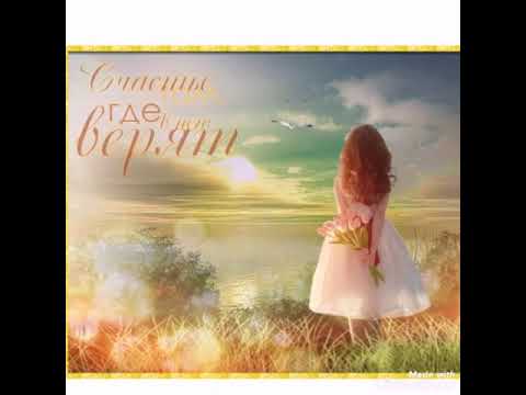 Кристоф Маэ Где оно, счастье?