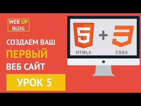 Курс HTML и CSS - Разница между inline и block элемнтами