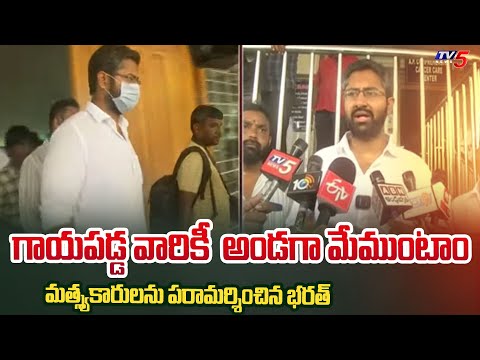 Vizag TDP MP Candidate Mathukumilli Sri Bharath Visited To Fisherman Over Boat Fires | TV5 News - TV5NEWS