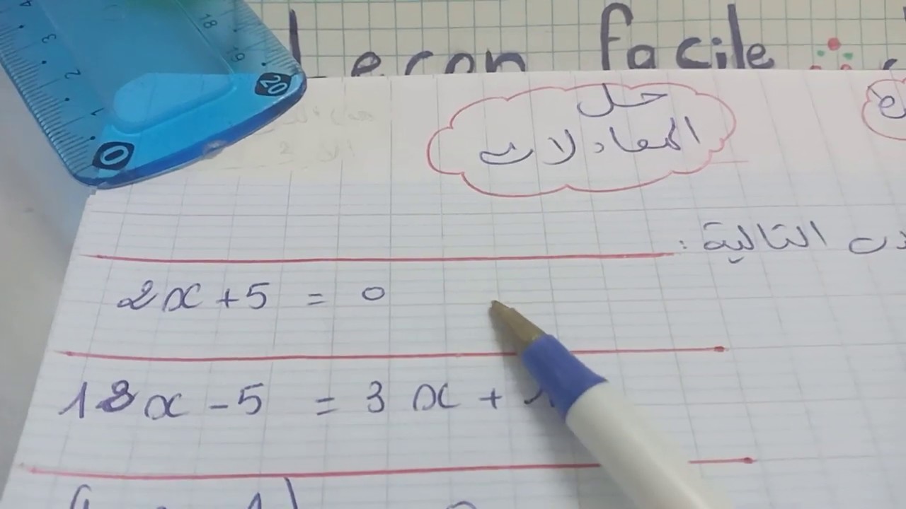 حل   المعادلات    (مختلفة   الكتابة  )  4  متوسط