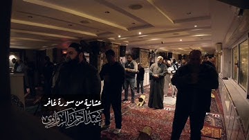 ۞فَسَتَذكُرُونَ مَآ أَقُولُ لَكُم وَأُفَوِّضُ أَمرِىٓ إِلَى اللَّهِ۞ ✨عشائية مؤثرة✨ 🍂من سورة غافر🍂