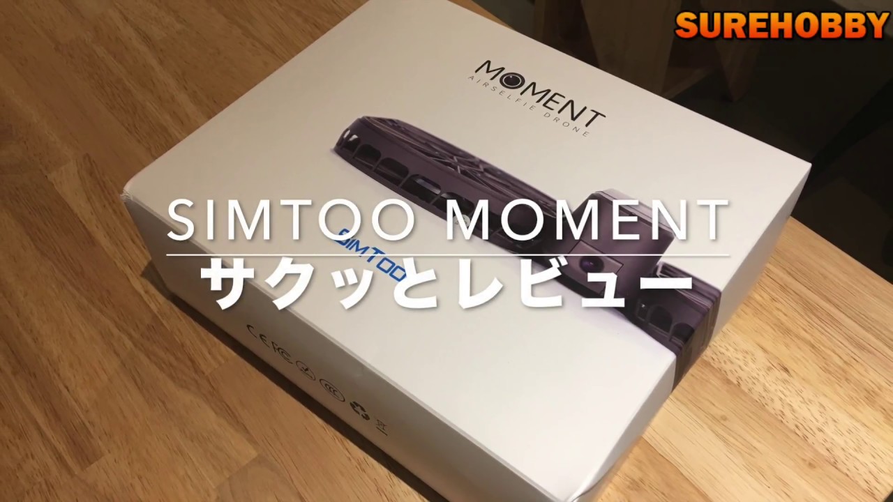 SIMTOO MOMENT サクッとレビュー