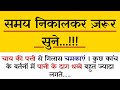 4 ध्यान रखने योग्य जरूरी बातें//4 Lessonable quotes viral kitchen tips