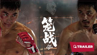 Cage Fighting (笼战, 2025) || Trailer || New Chinese Movie