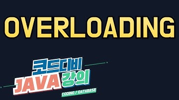 자바 - 오버로딩(Overloading)