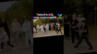 анцуй и пой, ведь ты молодой!!