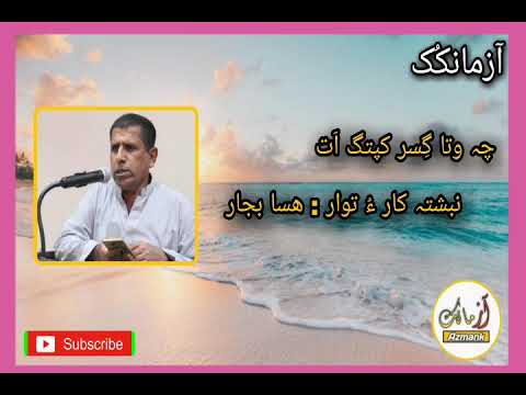 Cha Wata Gesir Kaptag At Azmankuk Nebeshtakar Ho Tawar Asa Bijjar