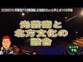 up_20260216 阿寒湖アイヌ舞踊編_北海道をちょっと学ぶ_まつうち学級