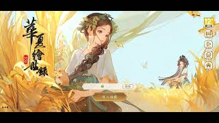 華夏繪世錄: 一筆開啟你的古風奇旅 The Chronicles of Chinese Painting - Opening Title Music Soundtrack (OST)