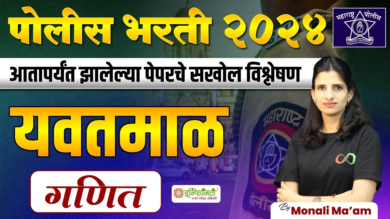 yavatmal police bharti | maths | police bharti paper analysis 2024 | police bharti 2024 