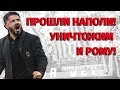 ДЕБЮТ ПЁНТЕКА, ЧТО УНИЧТОЖИЛ НАПОЛИ В КУБКЕ. НА ОЧЕРЕДИ РОМА в СЕРИИ А! НОВЫЙ МИЛАНСКИЙ КИЛЛЕР?