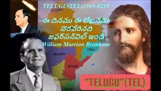 TELUGU(TEL)1965-0219 ఈ దినము ఈ లేఖనము నెరవేరినదిజఫర్‍సన్‍విల్ ఇండి William Marrion Branham