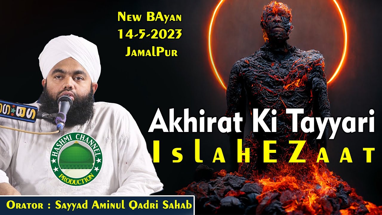 Akhirat Ki Tayyari Islah E Zaat | Sayyed Aminul Qadri Sahab | 14-5-2023 | Jamalpur