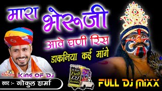 मारा भेरुजी ने आवे घणी रिस डाकनिया की मांगे ! Dj Remix ! Mara Bheru Ji Ne Aave Gani Rish, Shivam screenshot 5