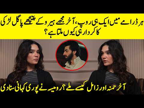 Why Do I Always Get Role Offers In Which I'm Crazy About Hero? | Romaisa Khan | Dar-e-Nijaat | SA2Q