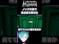 【No, I'm not a Human】このノック音は...... #noimnotahuman #shorts #ホラーゲーム #切り抜き
