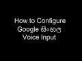 How to Enable Google සිංහල Voice Input