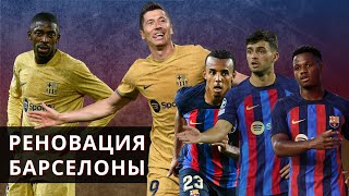 картинка: Реновация «Барселоны» | Кирилл Хаит