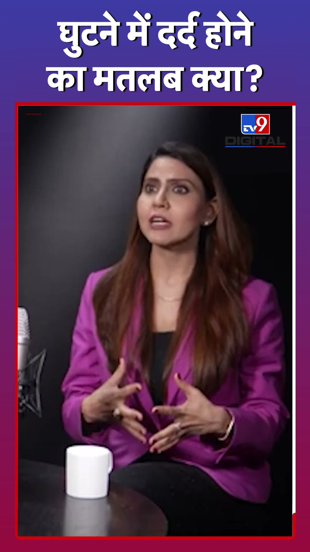 Knee Pain की वजह से हो सकती हैं कौन-सी दिक्कतें? #tv9d #Shorts
