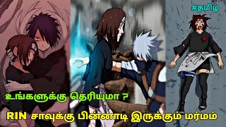 😭RIN சாவுக்கு  காரணம் Madara uchiha ? Sad death of rin nohara (mebhu thoughts) #leafvillage tamil