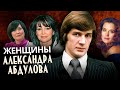 Женщины Александра Абдулова @Центральное Телевидение