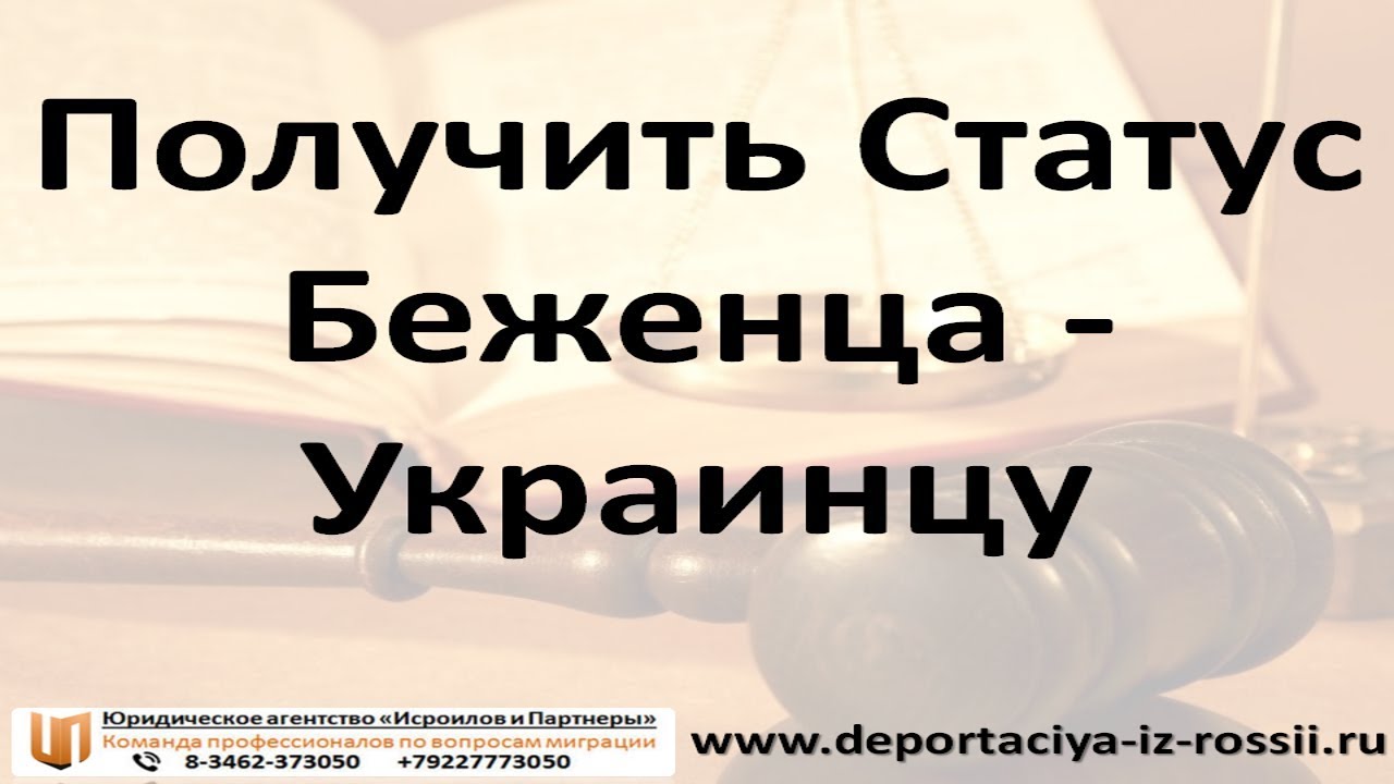 Где получить статус переселенца. Где получить статус переселенца