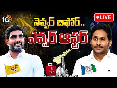 LIVE: టీడీపీVs వైసీపీ..స్థానిక ఎన్నికలకు సై అంటే సై..!| AP Local Body elections | TDP Vs YCP |10TV