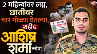 Download Lagu Shahid Ashish Sharma कोण ज्यांच्यासाठी संबंध Madhyapradesh रडतोय ?| Vishaych Bhari MP3