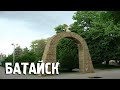 Батайск/Ростовская область/Города России/Туризм/Путешествия