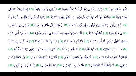 سورة الحاقة صوت جميل القارئ رعد الكردي