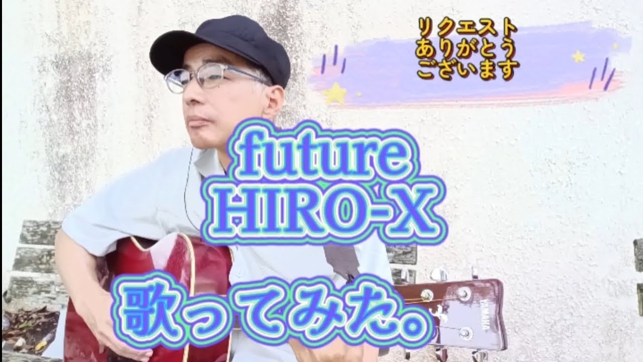 future ／ HIRO-X 歌ってみた。 - YouTube