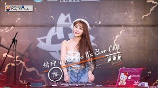 DJ'Ye『 精神小伙 X In The End X Na Na Bum Chit 』RMX 2020慢搖無限