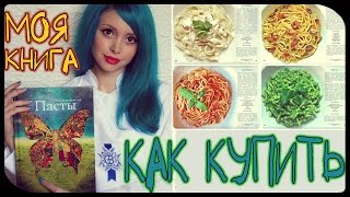 МОЯ КНИГА: Как купить???(agentkniga@rambler.ru книга: http://vk.com/album-8042168_174884168 ЗАМЕТКА ДЛЯ ВОПРОСОВ http://vk.com/topic-8042168_29670706 ..., 2015-07-16T21:15:30.000Z)
