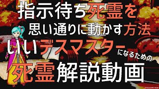 Dqx デスマスター 死霊の特性解説 Youtube