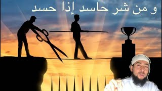 الحسد داء يقتل الانسان - طاهر بن علي