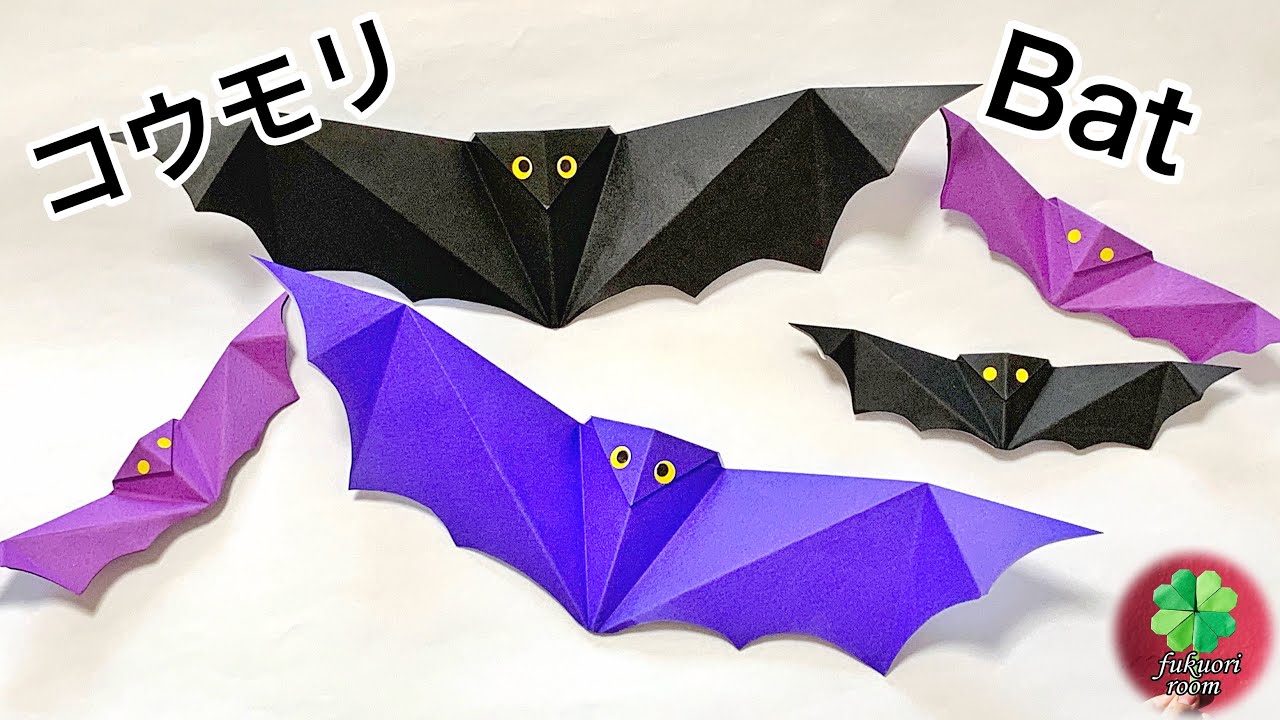 ハロウィン 折り紙 コウモリの簡単な折り方 子供向け Origami Bat Fukuoriroom Youtube