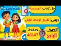 حل كتاب المدرسة صفحة 46 و47 لغة عربية