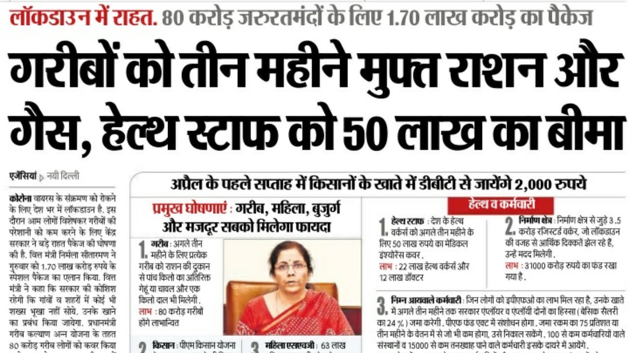Korona rahat package l Free ration l free gas l free chawal gehu l ...