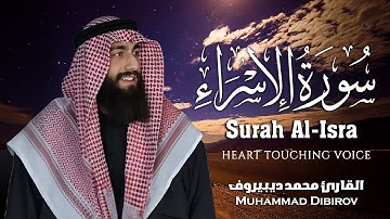 سورة الإسراء 🤍🎧 أرح سمعك وقلبك القارئ محمد ديبيروف  Surah Al Isra Muhammad Dibirov Muhammad