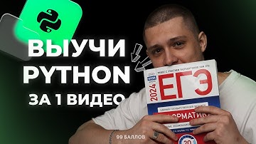 ПОЛНЫЙ КУРС PYTHON ДЛЯ ЕГЭ 2025 | КЕГЭ и ЕГЭ по информатике 2025 | КУРС по Python